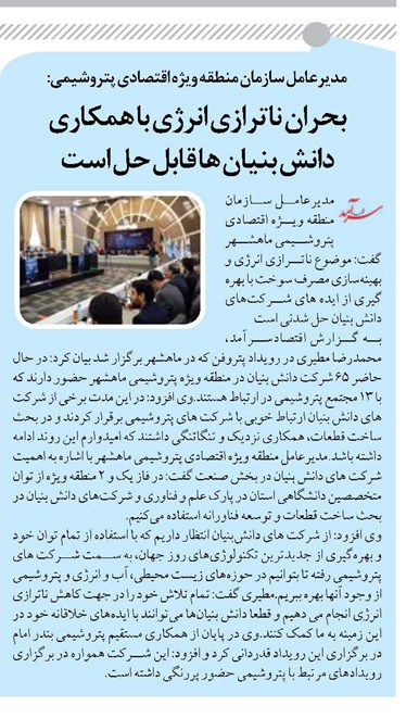 بحران ناترازی انرژی با همکاری دانش بنیان ها قابل حل است