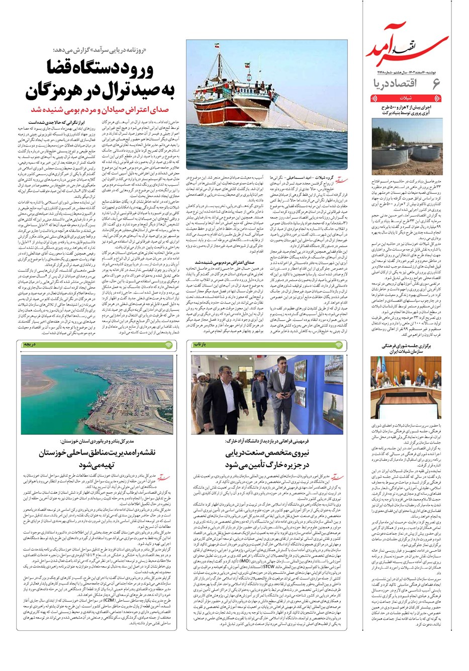روزنامه تاریخ ۶ اسفند ۱۴۰۳