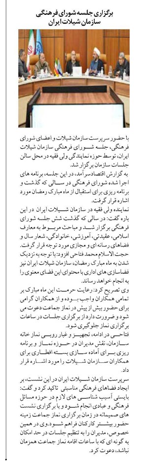 برگزاري جلسه شوراي فرهنگي سازمان شيلات ايران