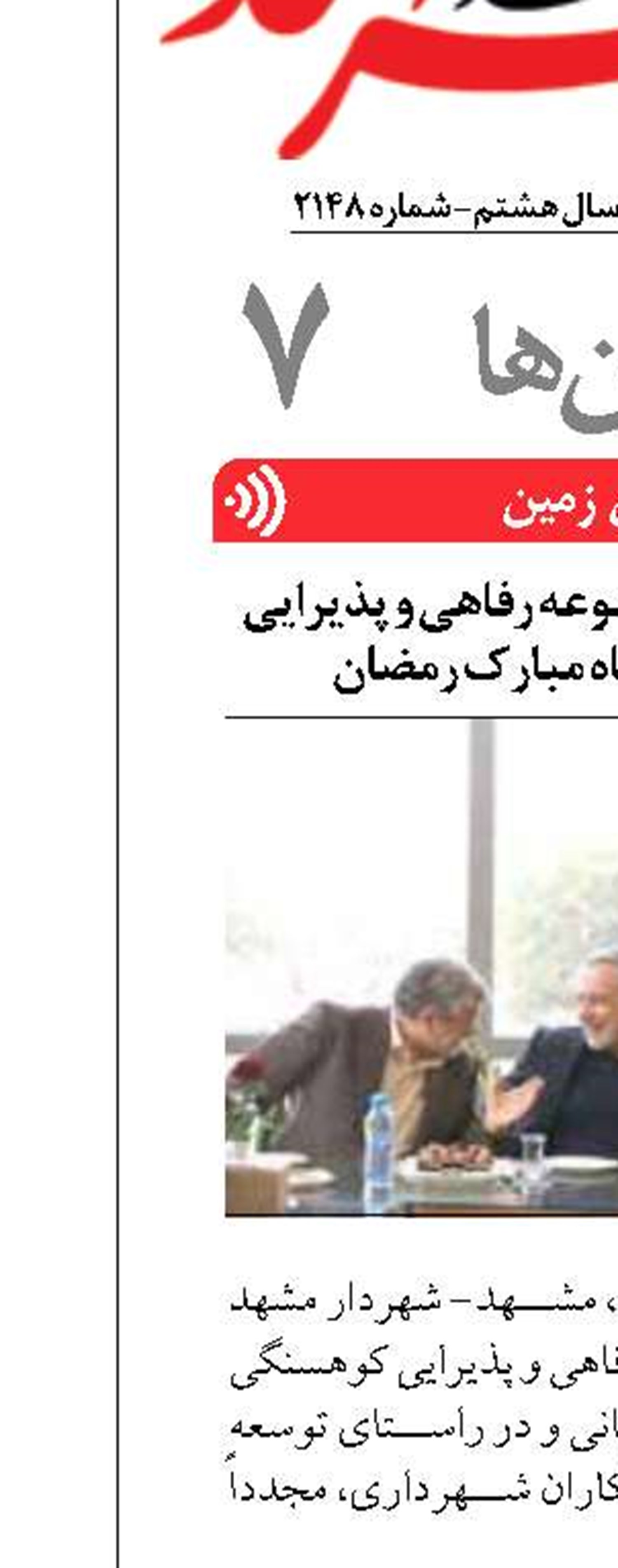 بازگشایی مجدد مجموعه رفاهی و پذیرایی کوهسنگی در ماه مبارک رمضان