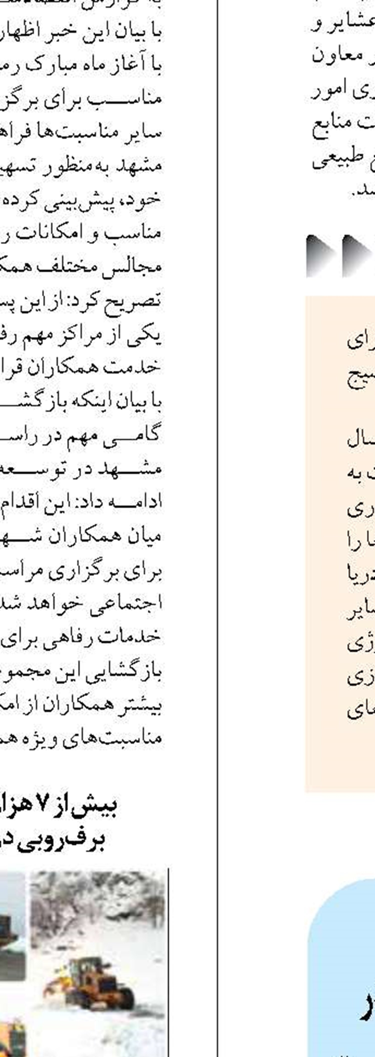 ارائه خدمات گردشگری ویژه نوروز ۱۴۰۴ در مازندران متناسب با ماه رمضان تدوین شده است
