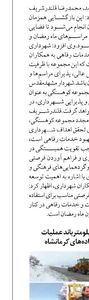 بیش از ۷ هزار کیلومترباند عملیات برف‌روبی در جاده‌های کرمانشاه