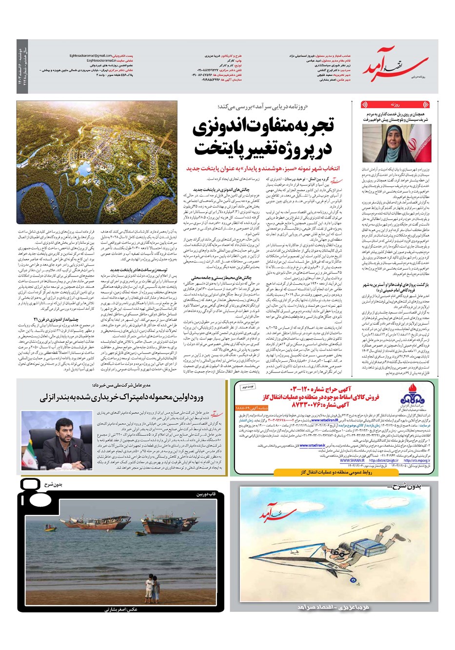 روزنامه تاریخ ۶ اسفند ۱۴۰۳