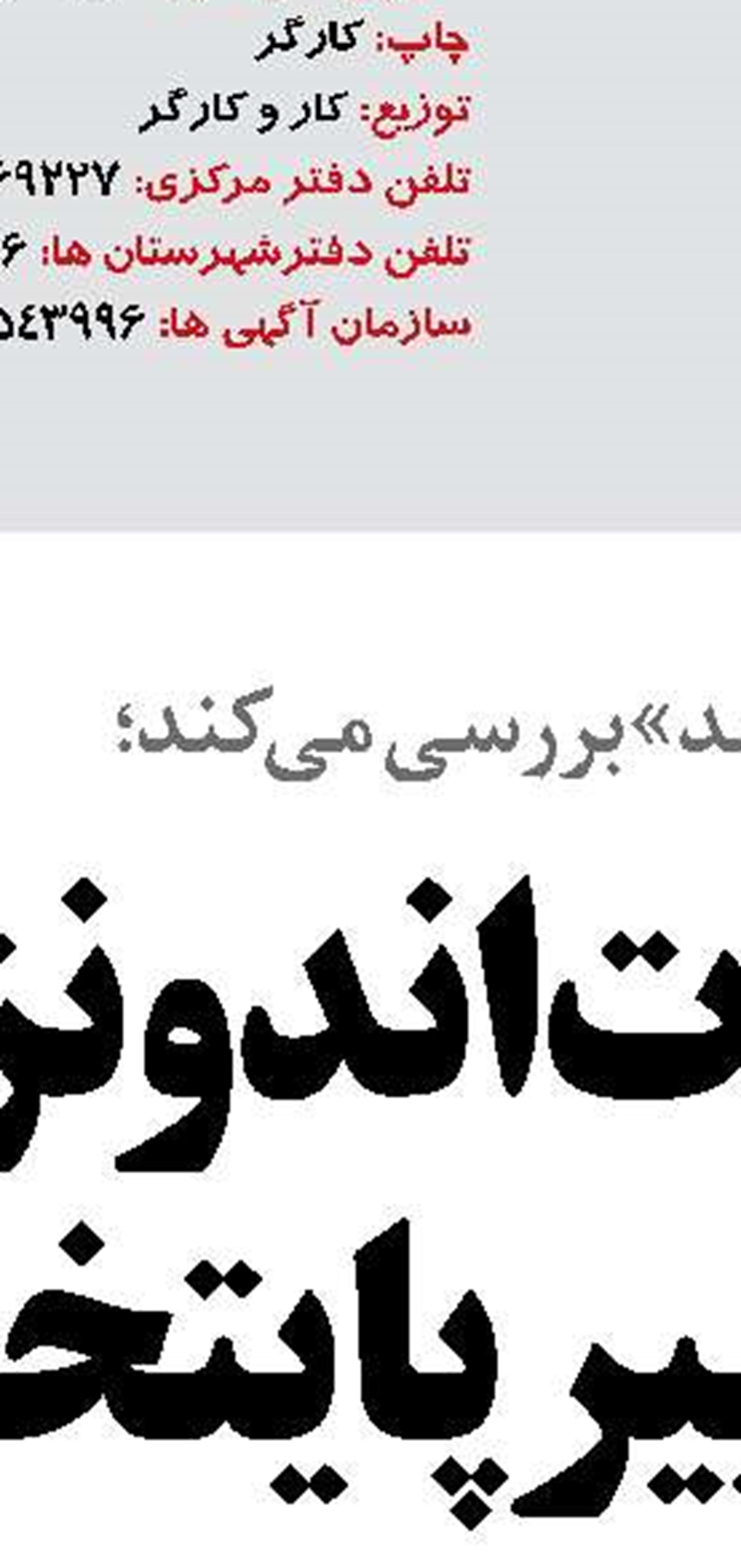 همچنان بر روی ریل خدمت‌گذاری به مردم شریف سیستان و بلوچستان پیش خواهیم رفت 