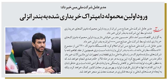 ورود اولین محموله دامپتراک خریداری شده به بندر انزلی