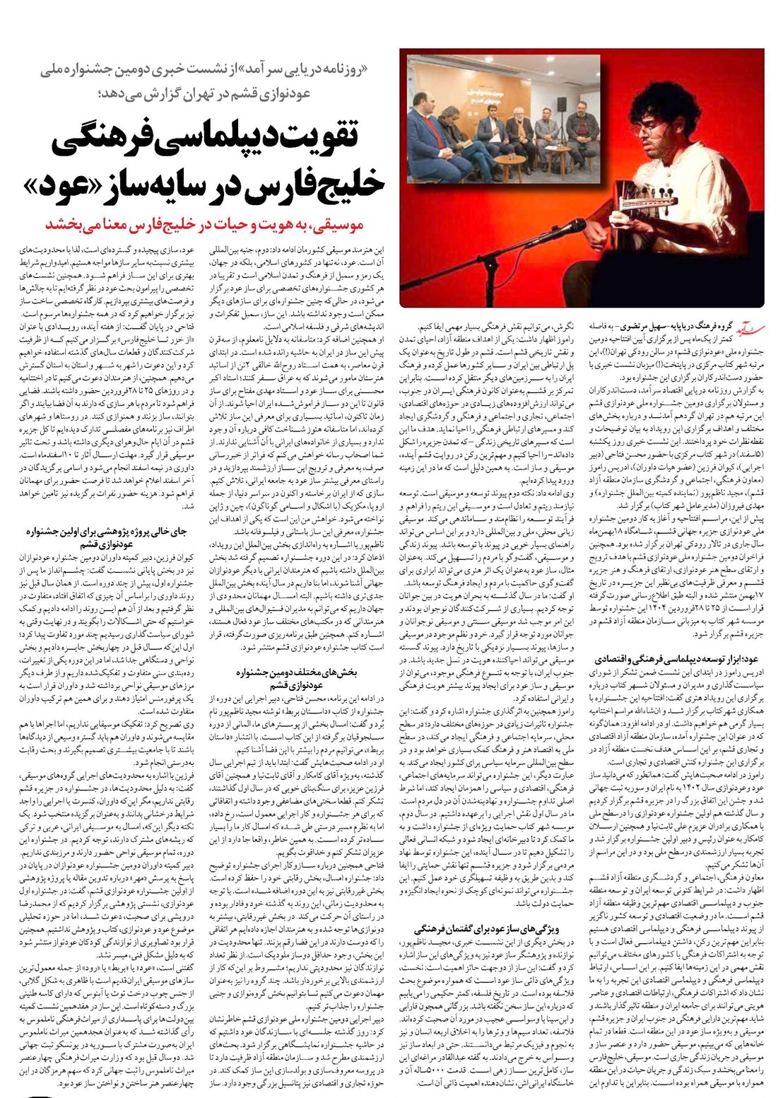 تقویت دیپلماسی فرهنگی خلیجفارس در سایه ساز «عود»