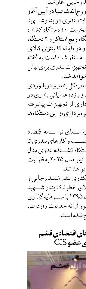 تقویت همکاری‌های اقتصادی قشم  با کشورهای عضو CIS
