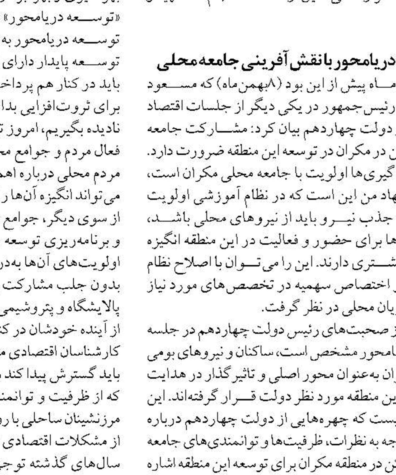توسعه روابط با کشورهای عضو اوراسیا از برنامه‌های مهم منطقه آزاد چابهار