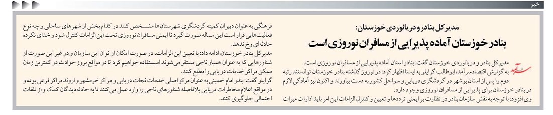 بنادر خوزستان آماده پذیرایی از مسافران نوروزی است
