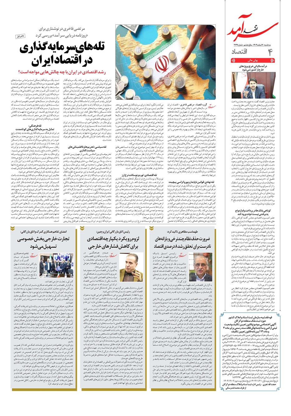 روزنامه تاریخ ۷ اسفند ۱۴۰۳