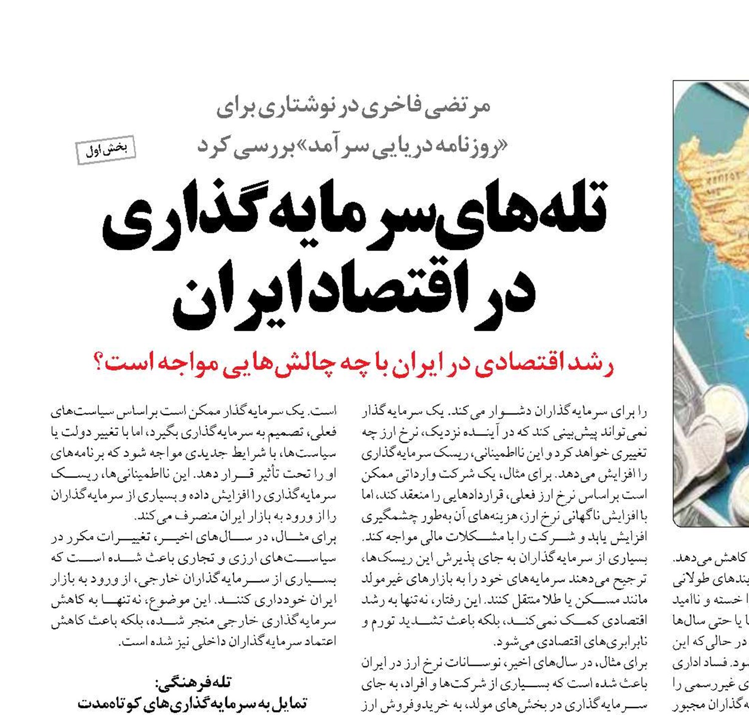 تله‌های سرمایه‌گذاری  در اقتصاد ایران