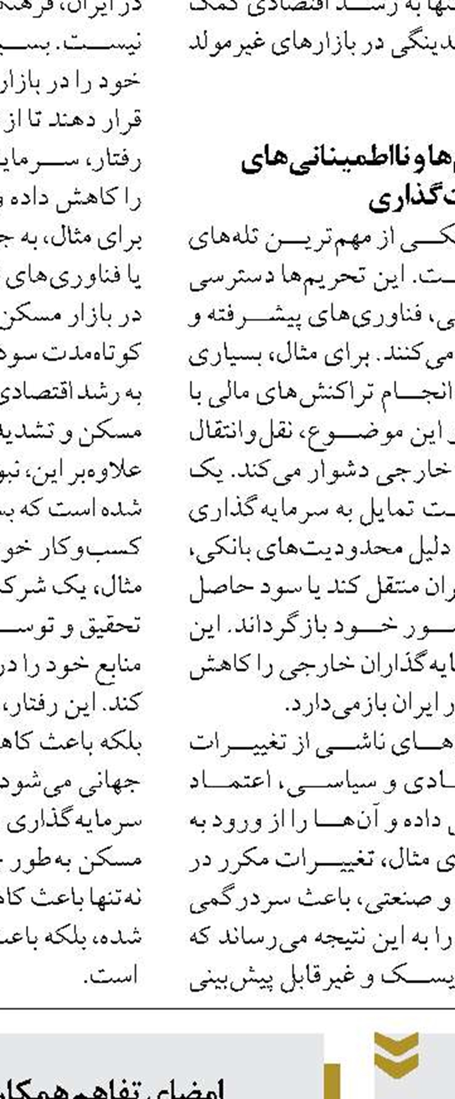 لزوم رویکرد یکپارچه اقتصادی برای کاهش فشار‌های خارجی