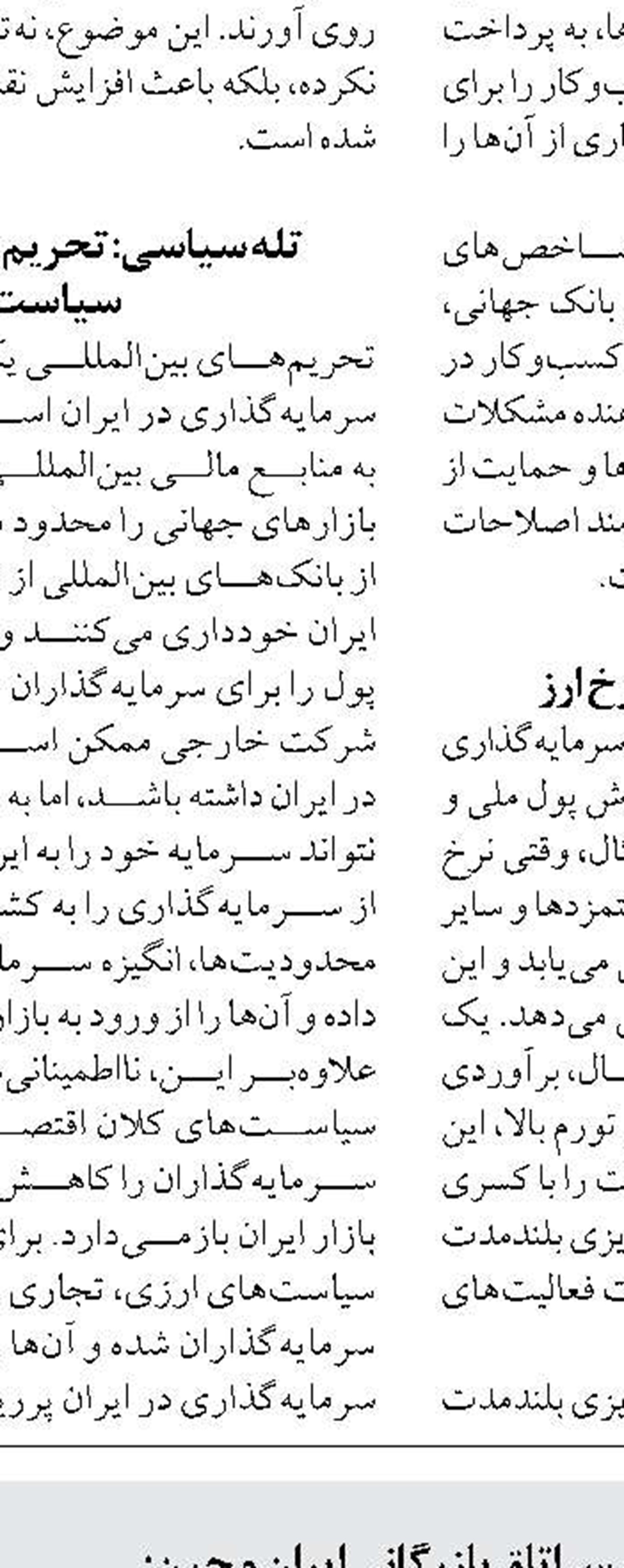 ضرورت حذف نظام چندنرخی و یارانه‌های نادرست برای تحقق رشد ۸ درصدی اقتصاد