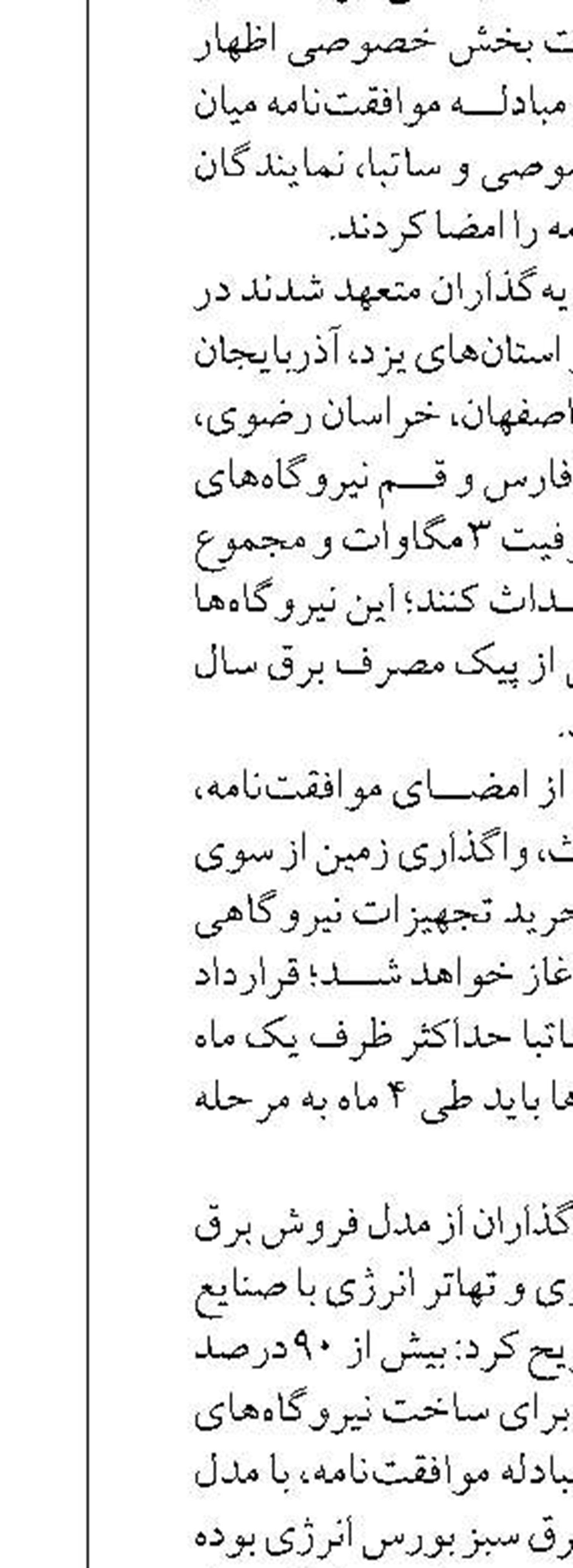 تولید گاز شیرین به ۸۷۰ میلیون  مترمکعب رسید