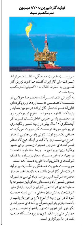 تولید گاز شیرین به ۸۷۰ میلیون مترمکعب رسید