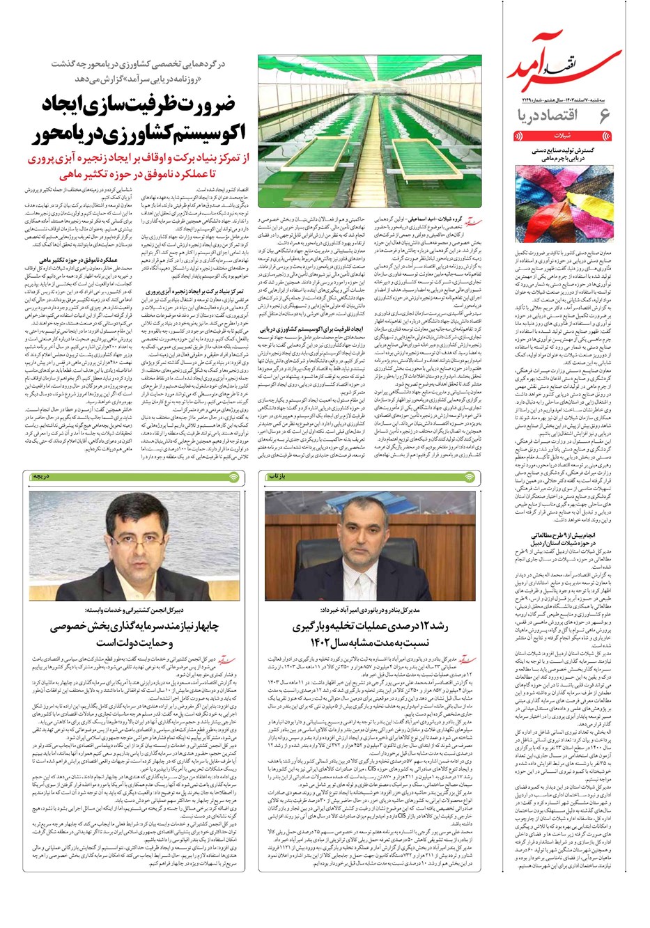 روزنامه تاریخ ۷ اسفند ۱۴۰۳