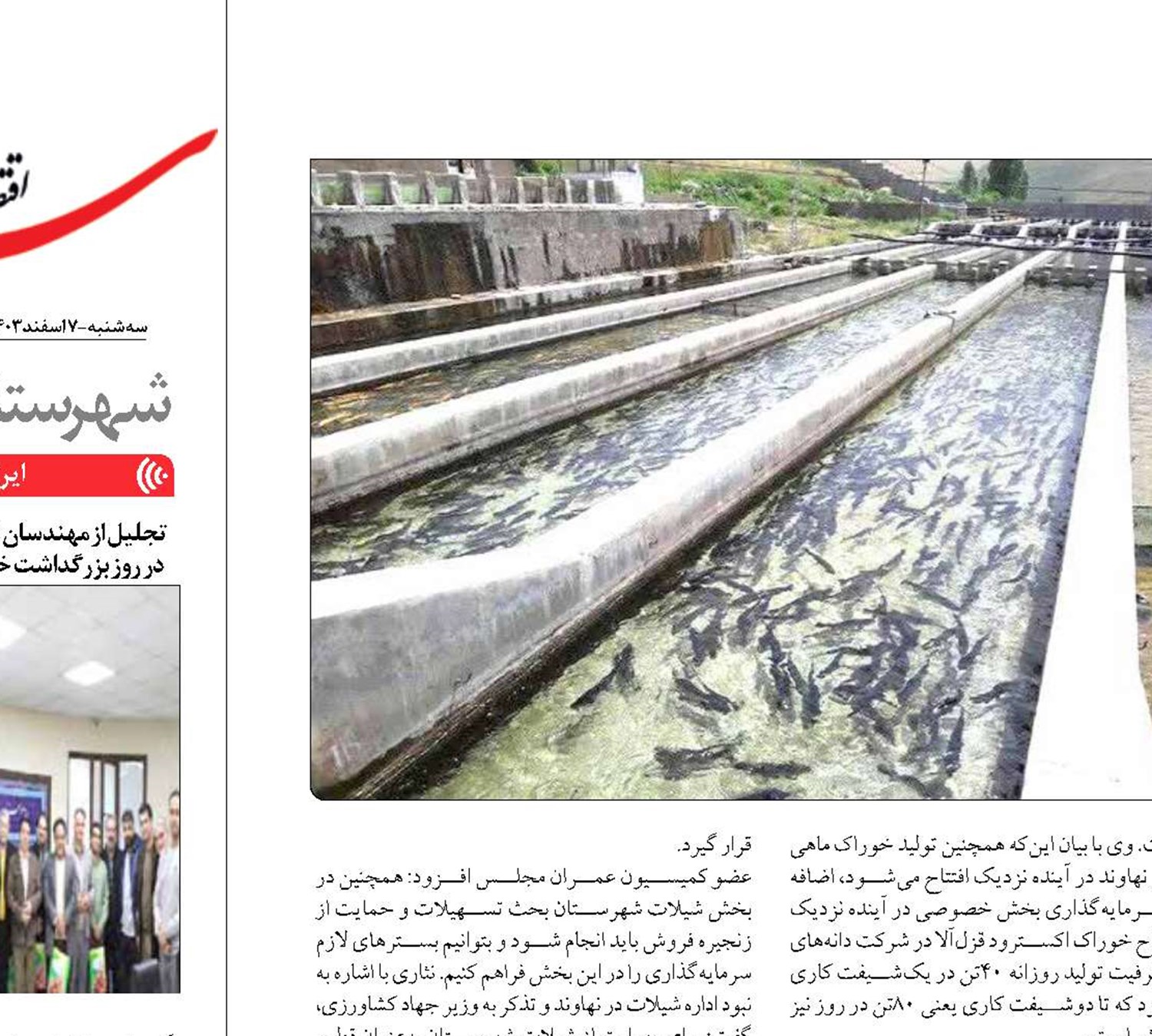 دهکده شیلات غیرساحلی کشور به‌دنبال ایجاد صنایع تبدیلی