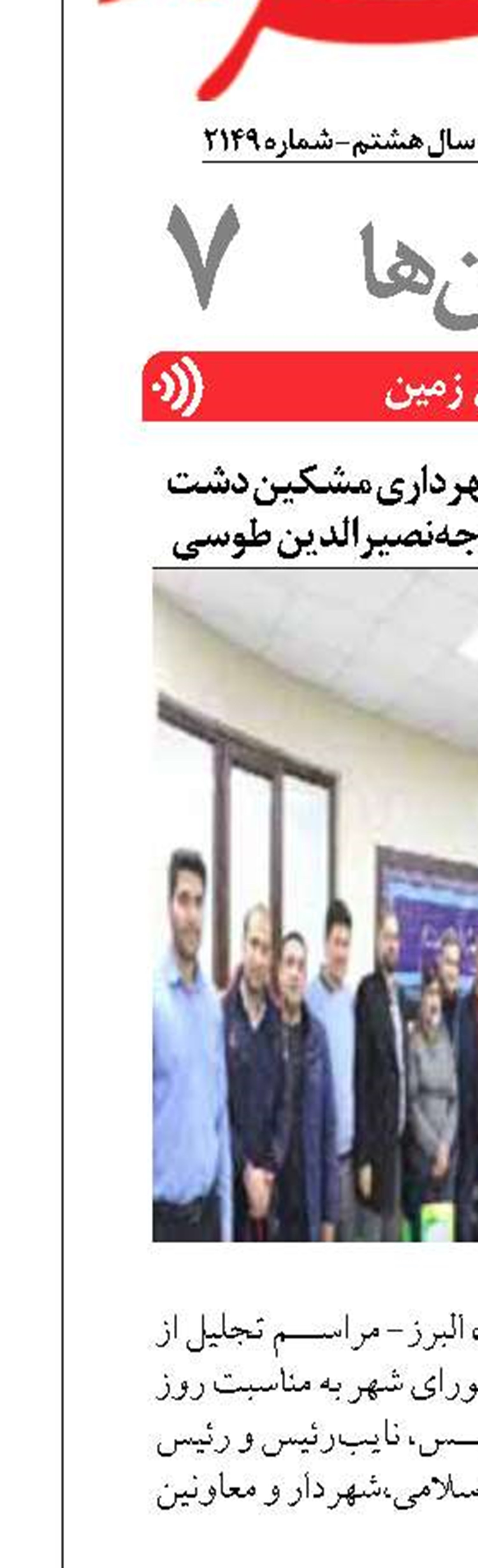 تجلیل از مهندسان شهرداری مشکین دشت  در روز بزرگداشت خواجه‌نصیرالدین طوسی 