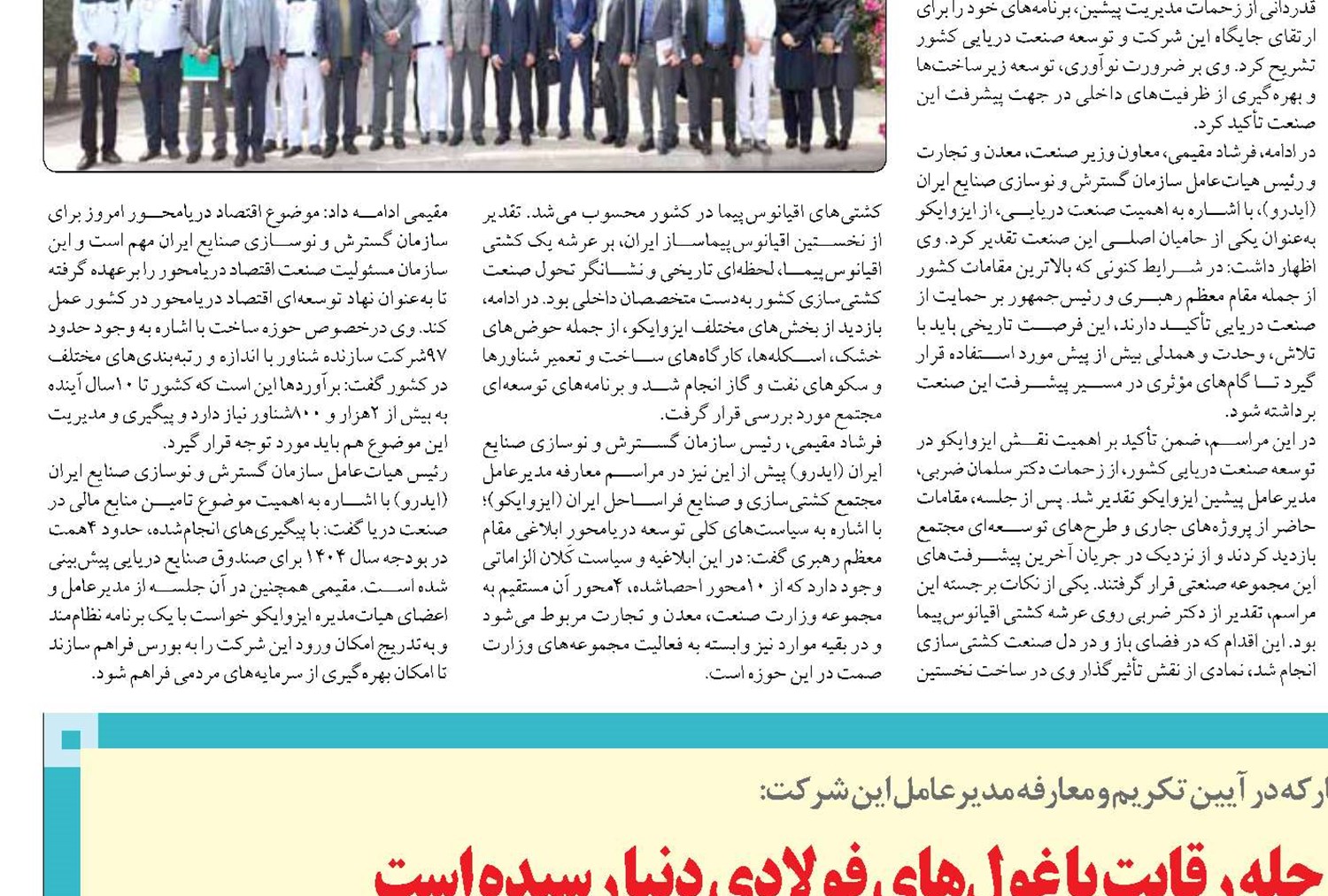 گروه فولاد مبارکه امروز به مرحله رقابت با غول‌های فولادی دنیا رسیده است