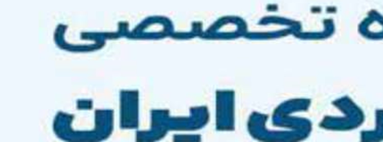 چشم‌انداز توسعه اقتصاد دریامحور در بنادر و لجستیک