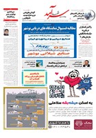 شماره 2150 مورخ 1403/12/8