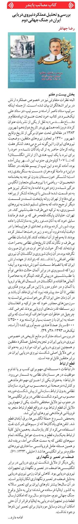بررسی و تحلیل عملکرد نیروی دریایی ایران در جنگ جهانی دوم