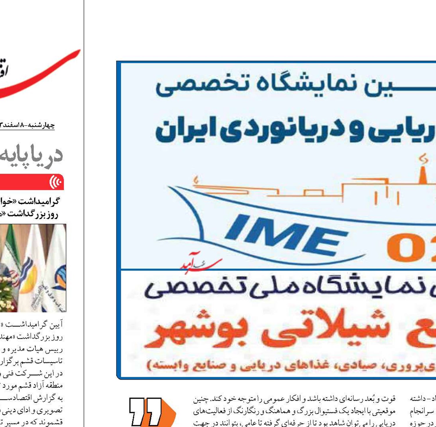 مطالبه  فستيوال نمايشگاه های   دریایی بوشهر 