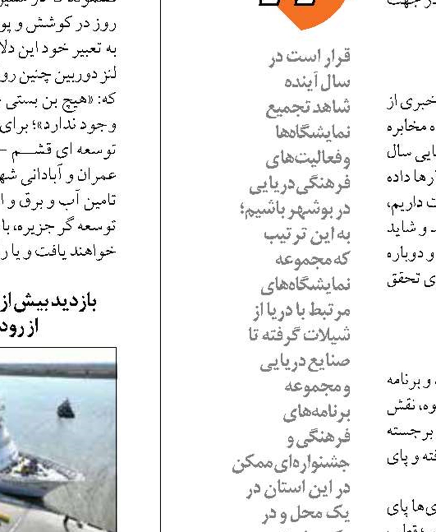 نقش کلیدی شیلات  در اقتصاد دریامحور