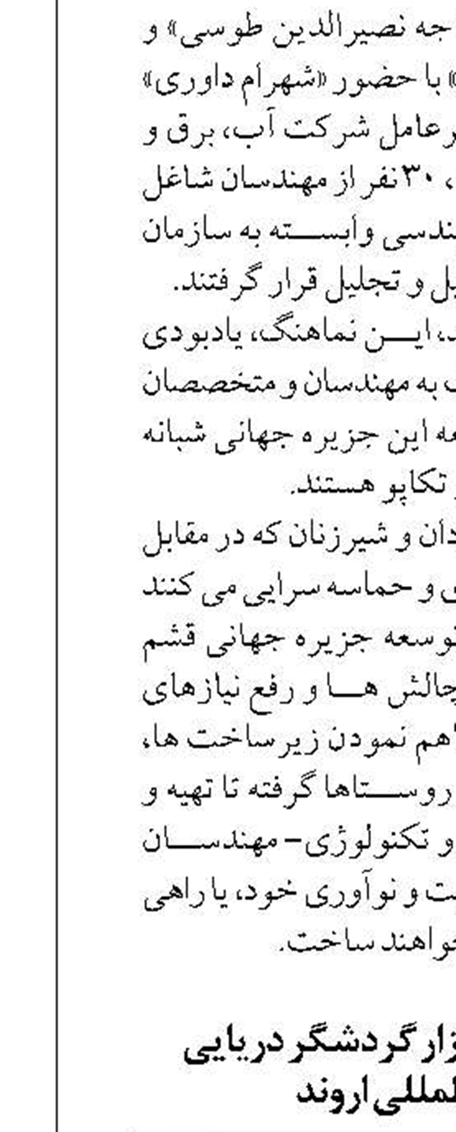 بازدید بیش از ۱۶ هزار گردشگر دریایی  از رود بین‌المللی اروند