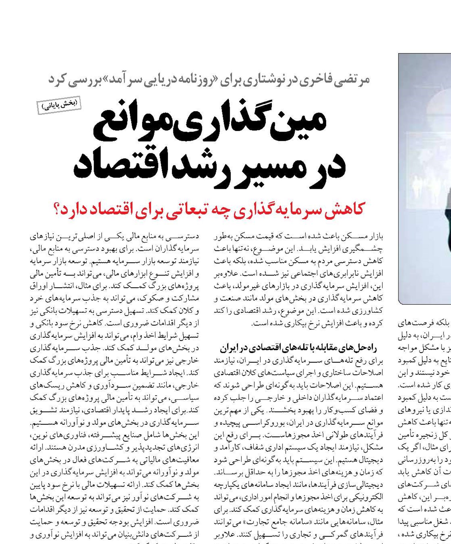 مین‌گذاری موانع  در مسیر رشد اقتصاد