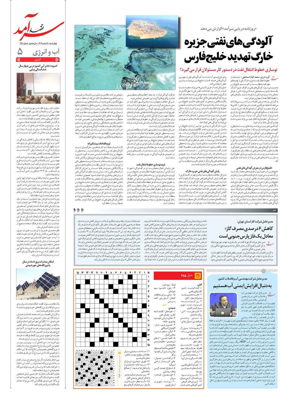 روزنامه تاریخ ۸ اسفند ۱۴۰۳