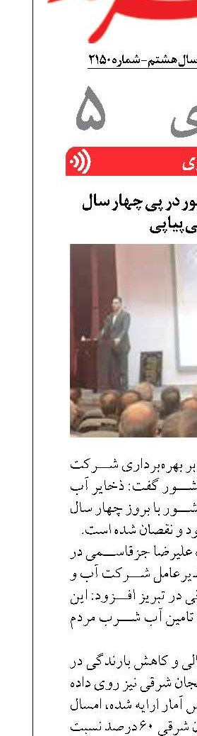 کمبود ذخایر آبی کشور در پی چهار سال خشکسالی پیاپی