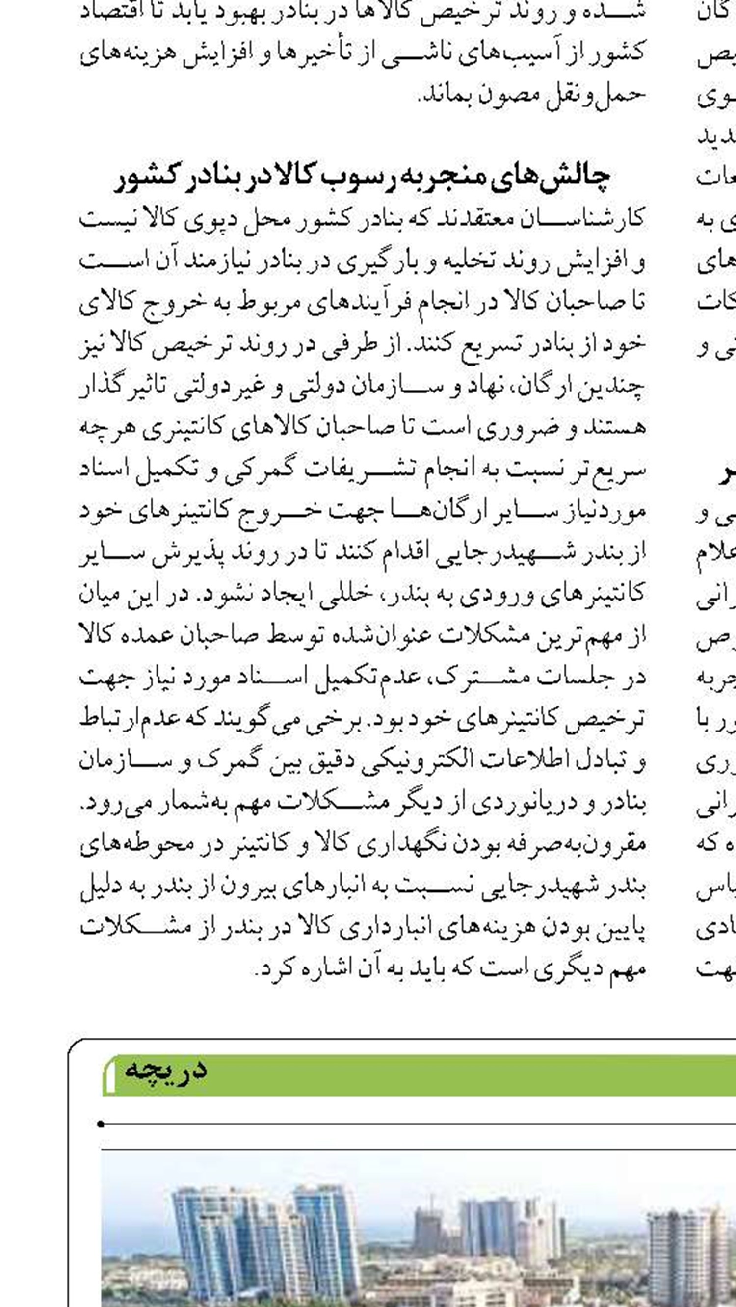 طرح جامع ۲۰ ساله کیش پاسخگوی نیاز‌های  امروز نیست