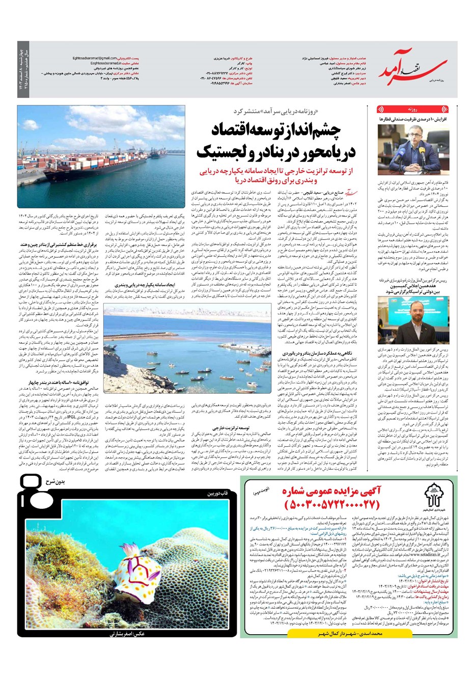 روزنامه تاریخ ۸ اسفند ۱۴۰۳