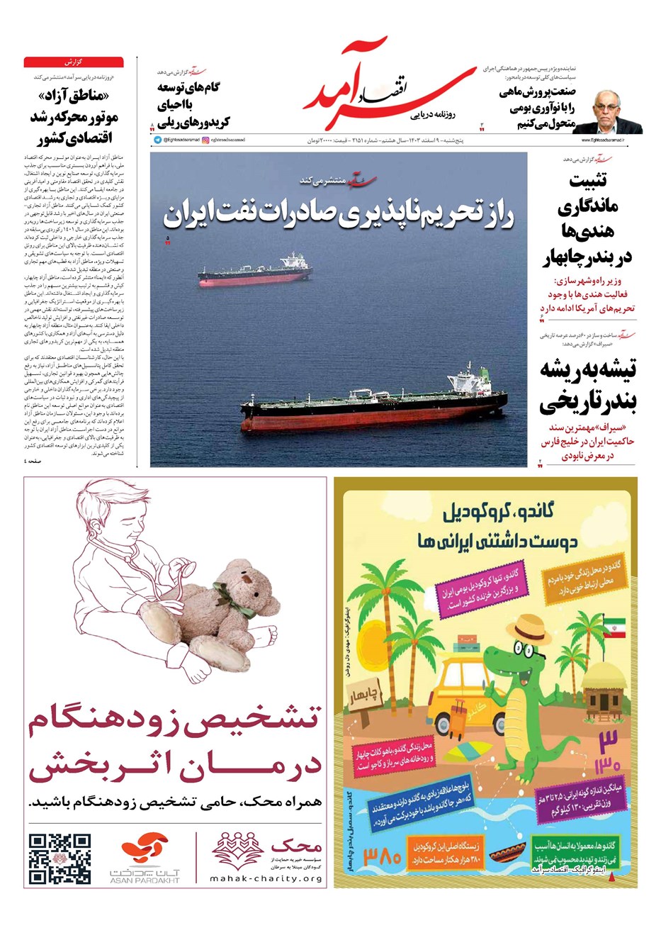 روزنامه تاریخ ۹ اسفند ۱۴۰۳