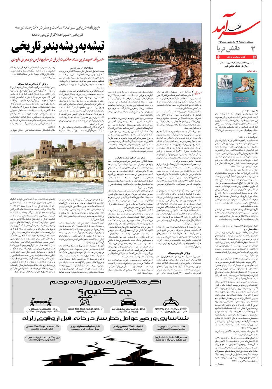 روزنامه تاریخ ۹ اسفند ۱۴۰۳