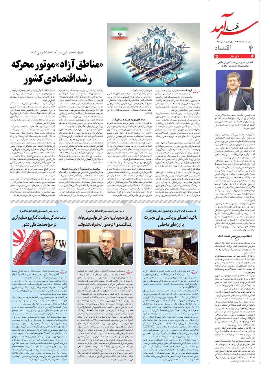 روزنامه تاریخ ۹ اسفند ۱۴۰۳