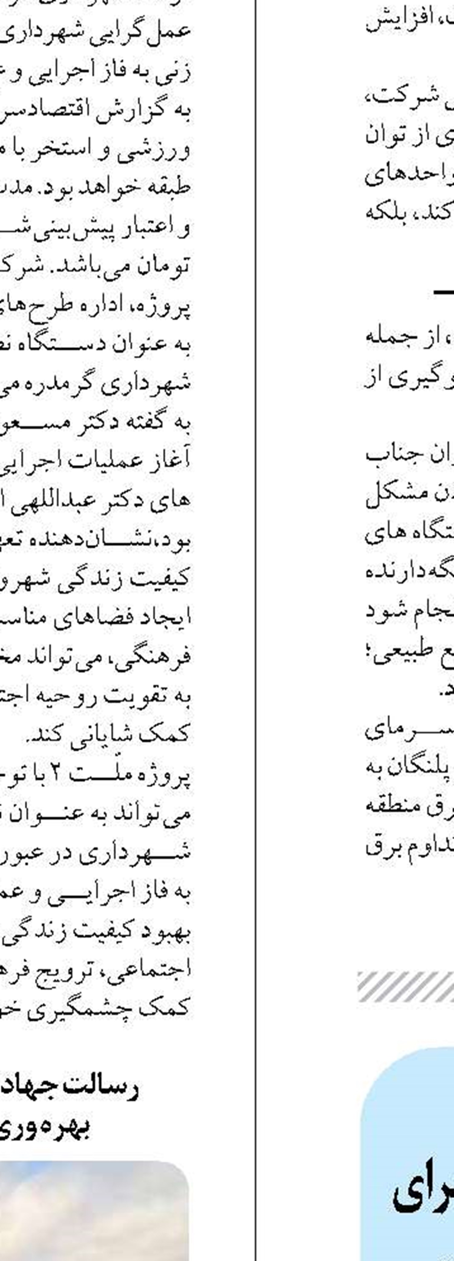توسعه زیرساخت‌های برق کرمان با اجرای پروژه‌های حیاتی و نیروگاه خورشیدی