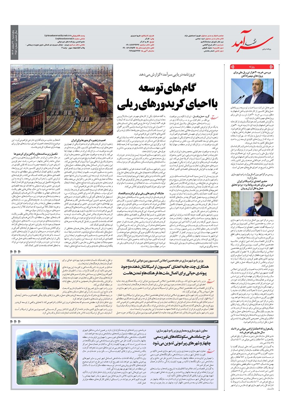 روزنامه تاریخ ۹ اسفند ۱۴۰۳
