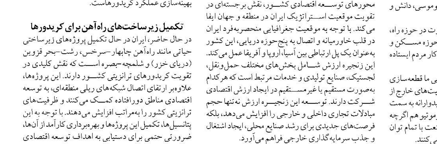 همکاری چند جانبه اعضای کمیسیون تراسیکا نشان دهنده وجود پیوندی حیاتی برای اتصال ملت‌ها، فرهنگ‌ها و تمدن‌هاست 