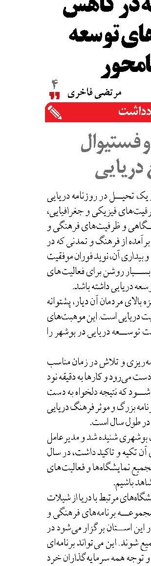 بوشهر و فستيوال  جامع دريايي 