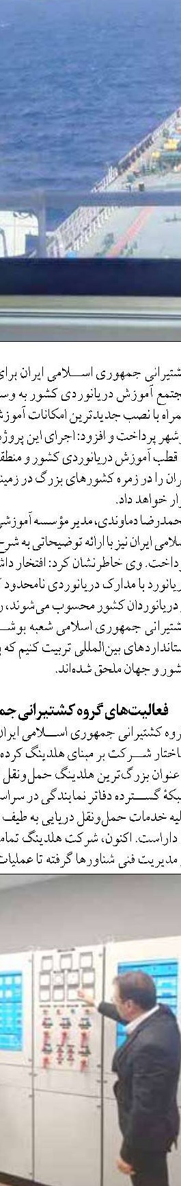 بررسی و تحلیل عملکرد نیروی دریایی  ایران در جنگ جهانی دوم
