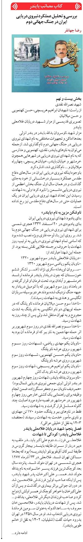 بررسی و تحلیل عملکرد نیروی دریایی ایران در جنگ جهانی دوم