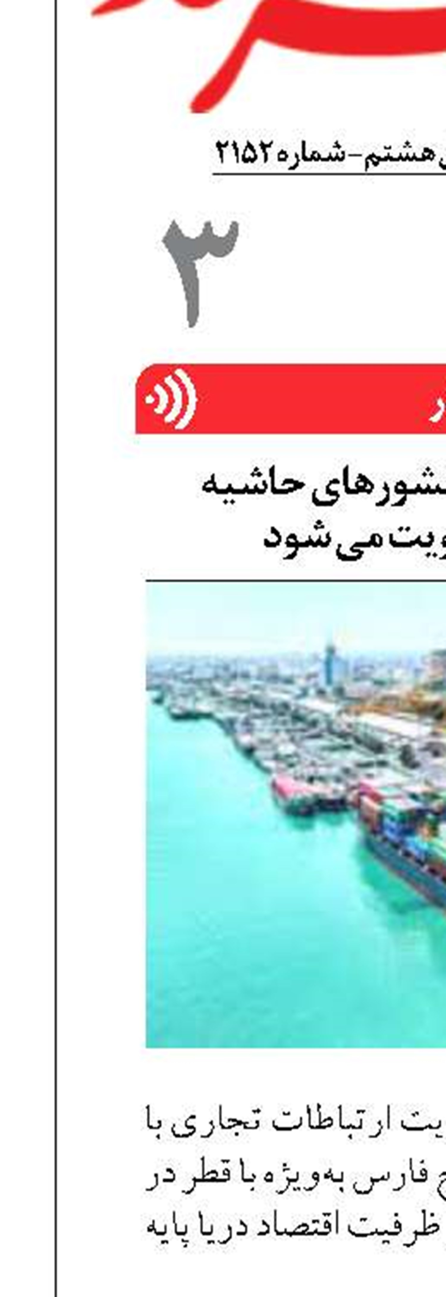ارتباطات تجاری با کشورهای حاشیه  خلیج فارس تقویت می شود