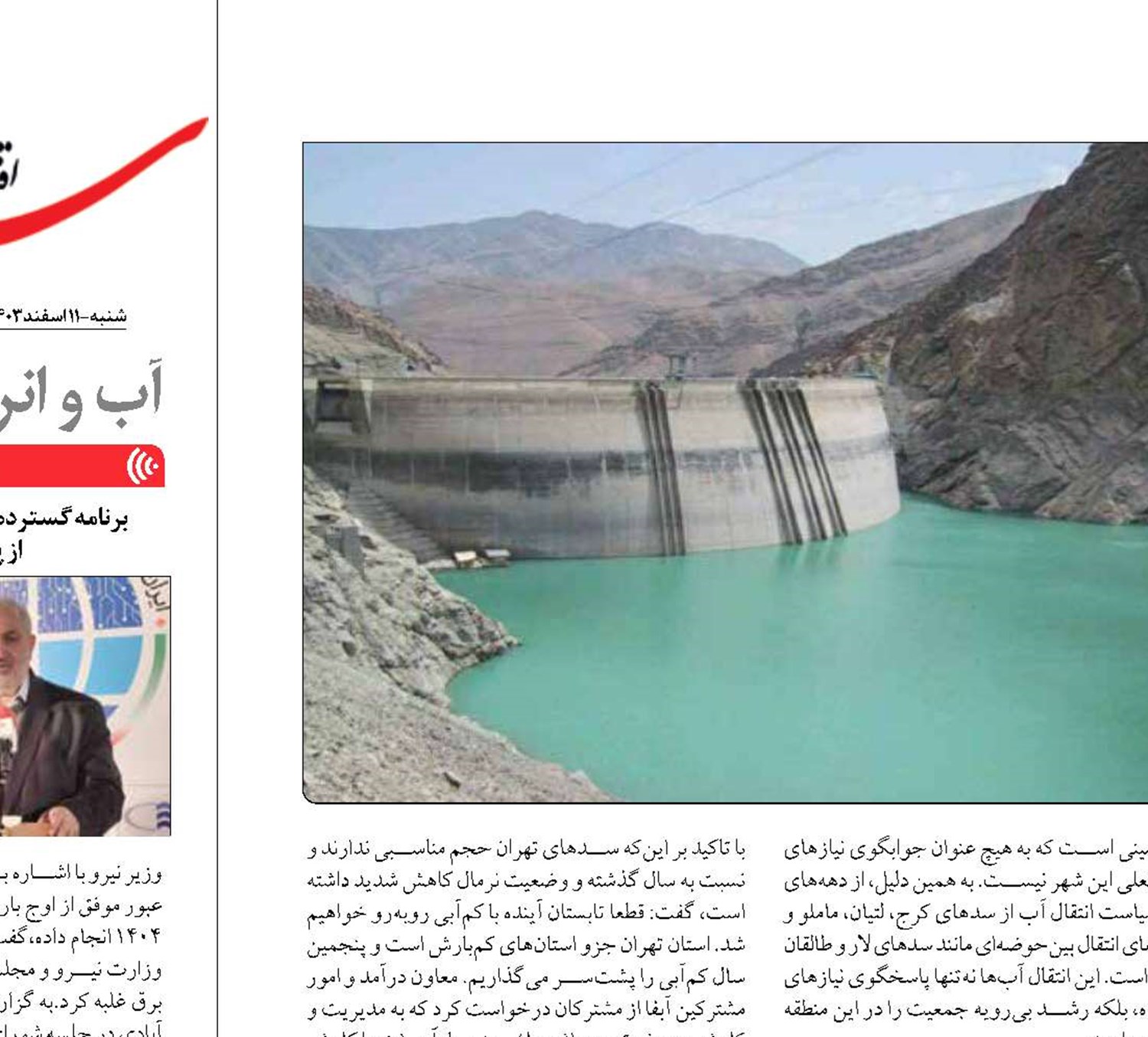 تابستانِ کم‌آب  در انتظار تهران 