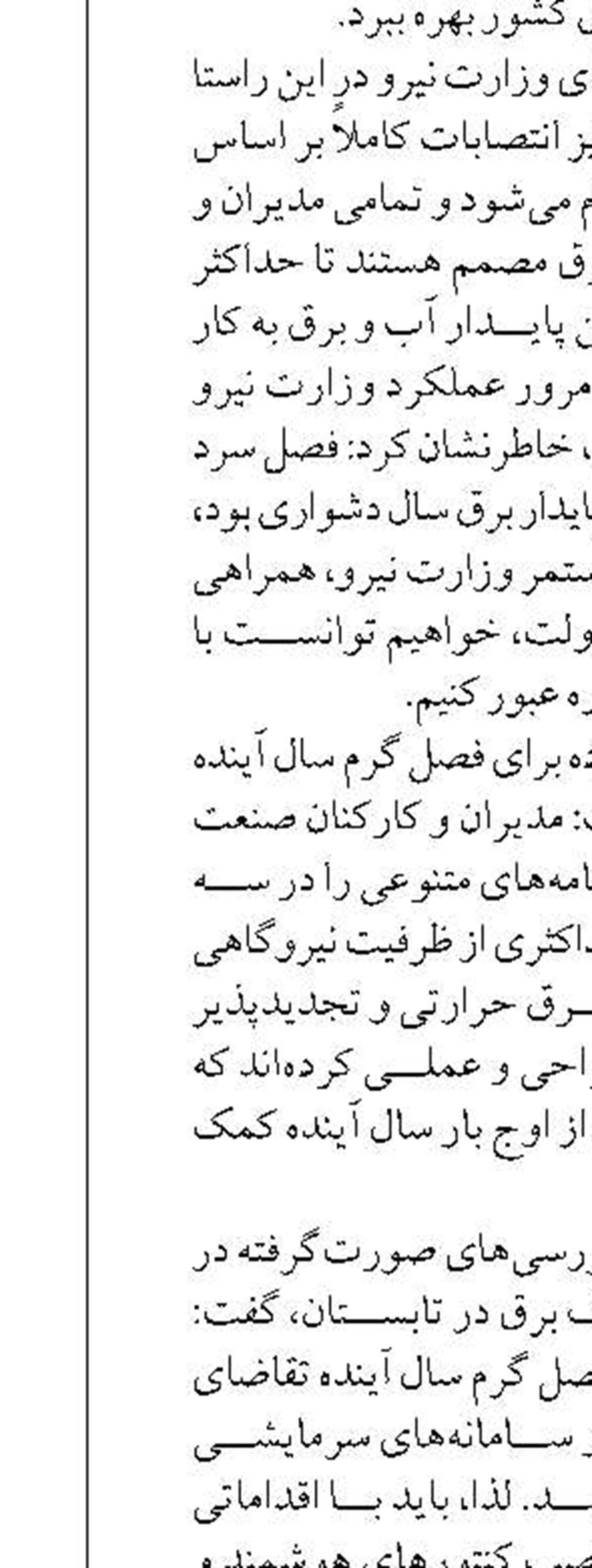اتصال نیروگاه سیکل ترکیبی به خط لوله فرآورده های نفتی