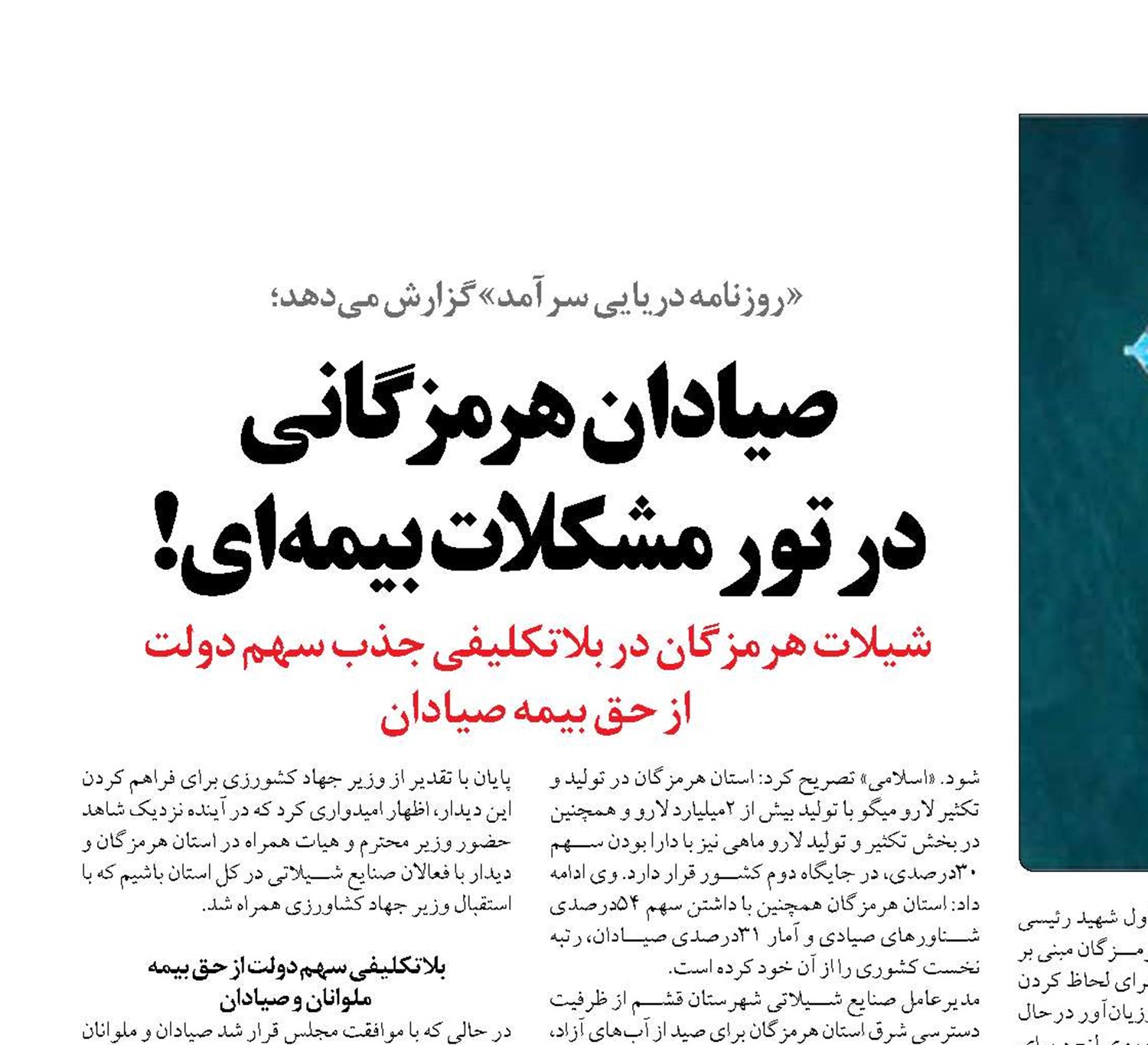صیادان هرمزگانی  در تور مشکلات بیمه‌ای!