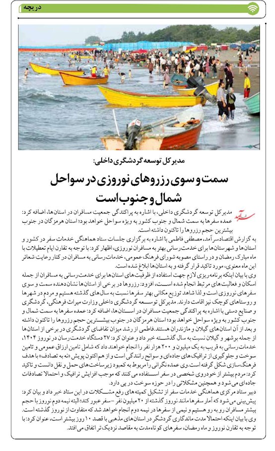 سمت و سوی رزروهای نوروزی در سواحل شمال و جنوب است