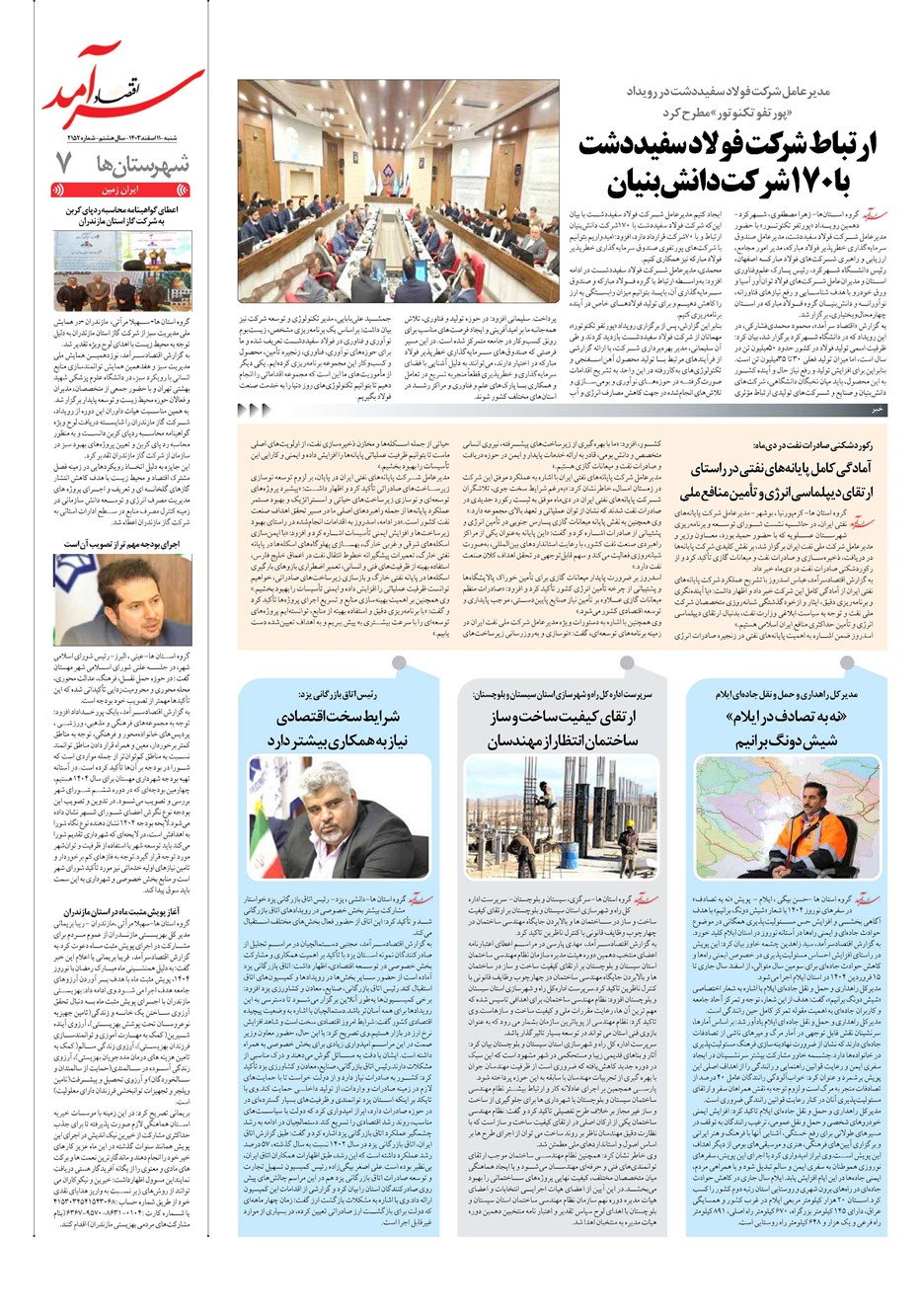 روزنامه تاریخ ۱۱ اسفند ۱۴۰۳