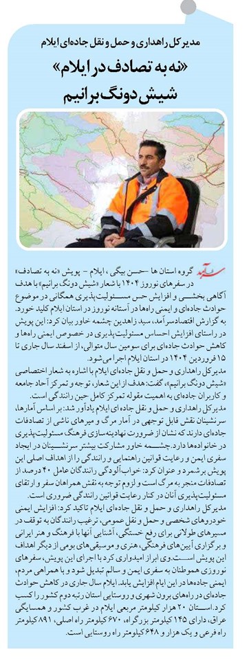 «نه به تصادف در ایلام» شیش دونگ برانیم